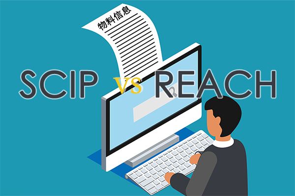 欧洲经济区（EEA）SVHC可快速进行SCIP通报